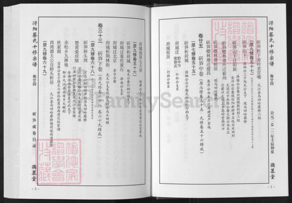 江西省九江市浔阳区蔡氏孺慕堂族谱-浔阳蔡氏十修宗谱.pdf电子版插图3