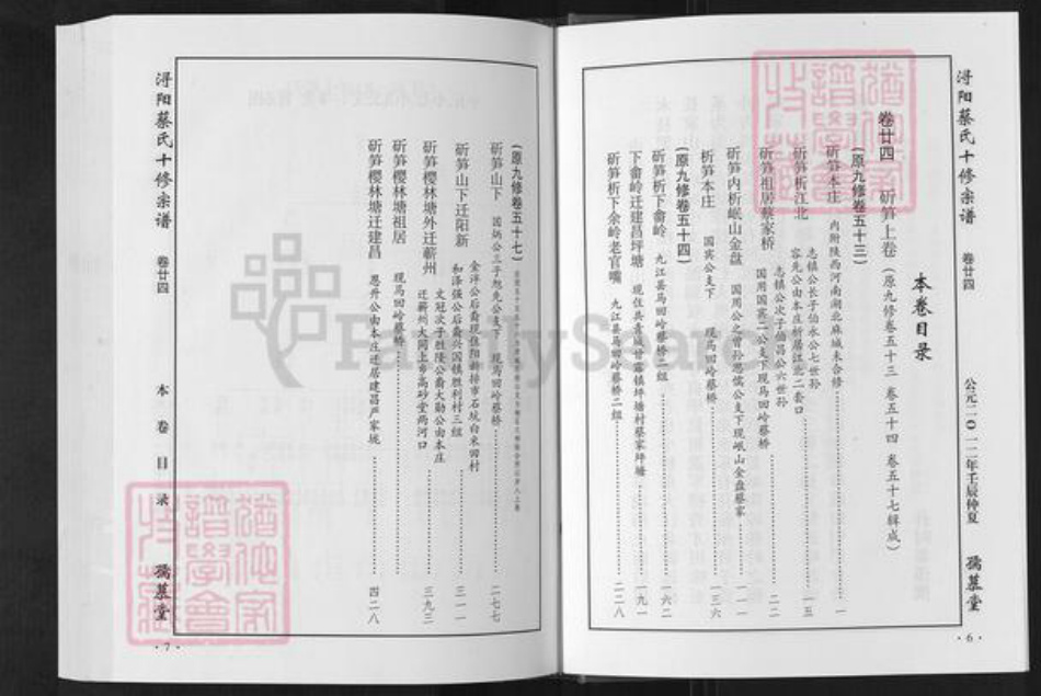 江西省九江市浔阳区蔡氏孺慕堂族谱-浔阳蔡氏十修宗谱.pdf电子版插图5