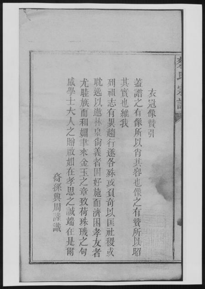 福建省南平市蔡氏族谱-蔡氏宗谱[13卷].pdf电子版插图4