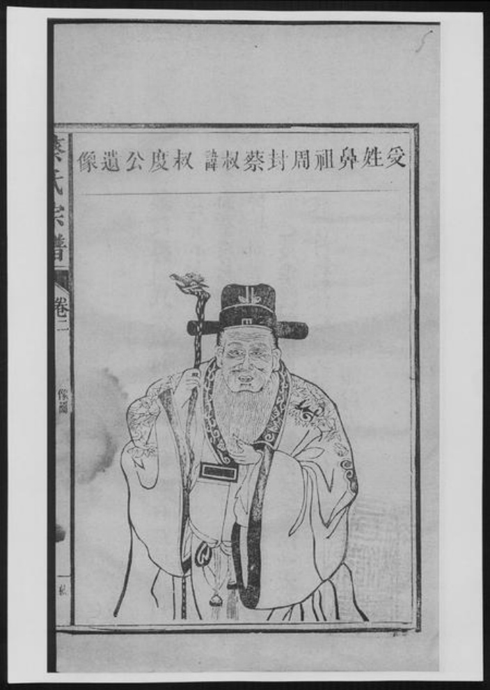 福建省南平市蔡氏族谱-蔡氏宗谱[13卷].pdf电子版插图5