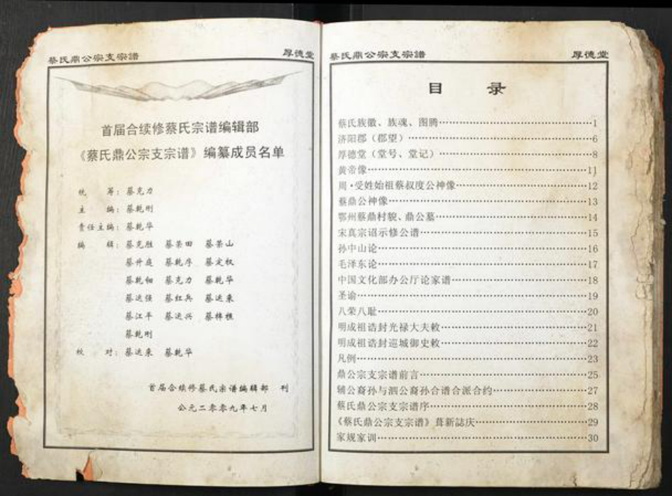 湖北省蔡氏族谱-蔡氏鼎公宗支宗谱.pdf电子版插图2