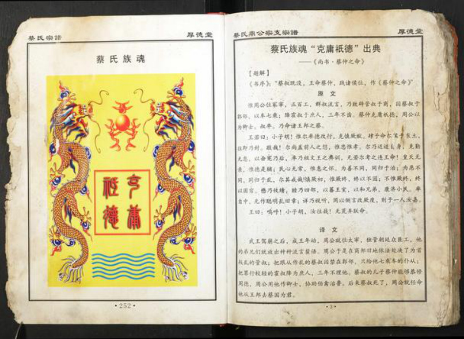 湖北省蔡氏族谱-蔡氏鼎公宗支宗谱.pdf电子版插图5