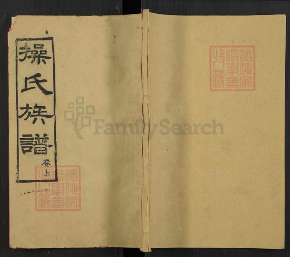湖北省黄冈市操氏善庆堂族谱-操氏族谱.pdf电子版插图