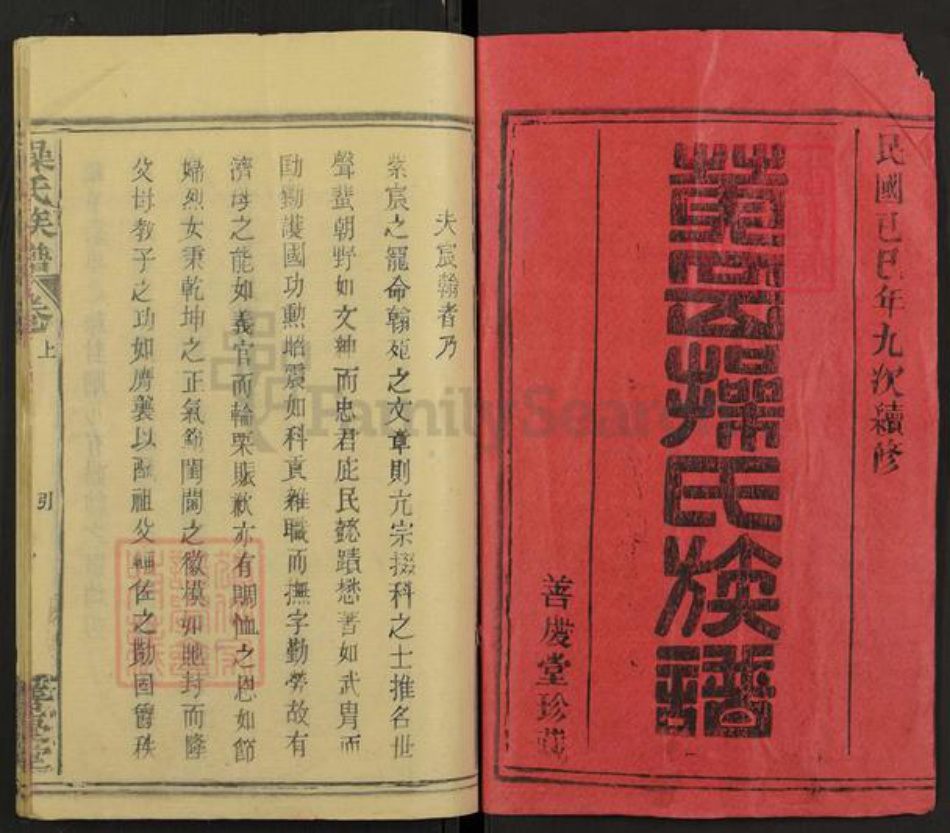 湖北省黄冈市操氏善庆堂族谱-操氏族谱.pdf电子版插图1