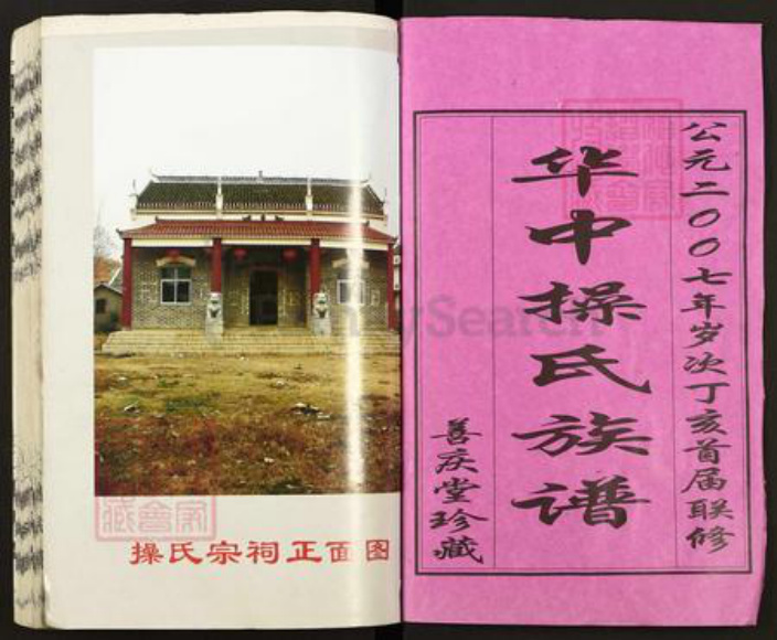 湖北省武汉市新洲区凤凰镇操氏善庆堂族谱-华中操氏族谱.pdf电子版插图1 湖北省武汉市新洲区凤凰镇操氏善庆堂族谱-华中操氏族谱.pdf电子版插图1