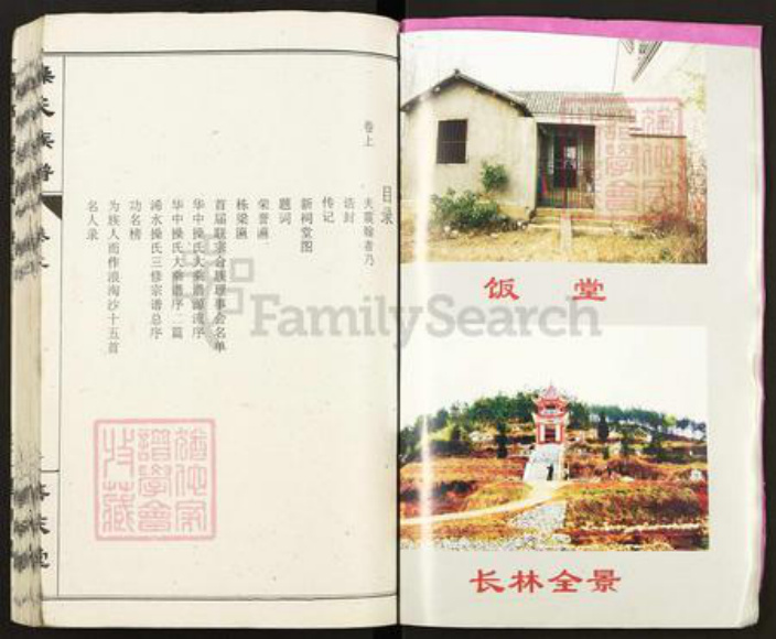 湖北省武汉市新洲区凤凰镇操氏善庆堂族谱-华中操氏族谱.pdf电子版插图4 湖北省武汉市新洲区凤凰镇操氏善庆堂族谱-华中操氏族谱.pdf电子版插图4