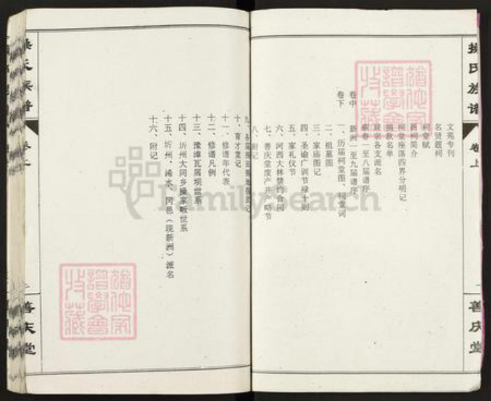 湖北省武汉市新洲区凤凰镇操氏善庆堂族谱-华中操氏族谱.pdf电子版插图5 湖北省武汉市新洲区凤凰镇操氏善庆堂族谱-华中操氏族谱.pdf电子版插图5