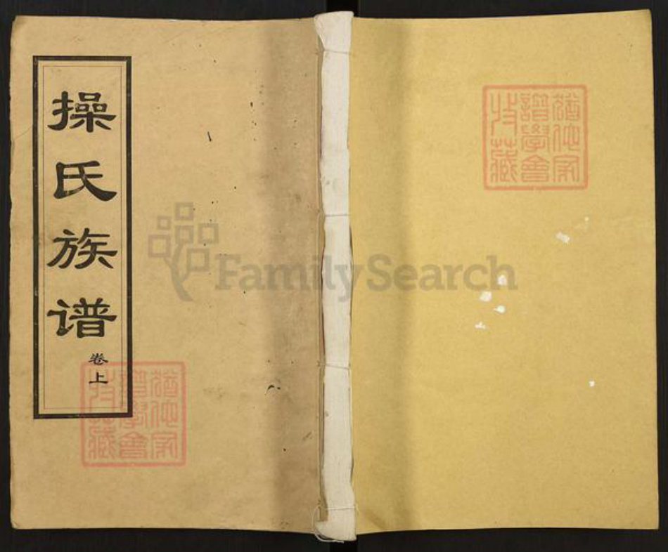 湖北省武汉市新洲区操氏善庆堂族谱-操氏族谱.pdf电子版插图 湖北省武汉市新洲区操氏善庆堂族谱-操氏族谱.pdf电子版插图