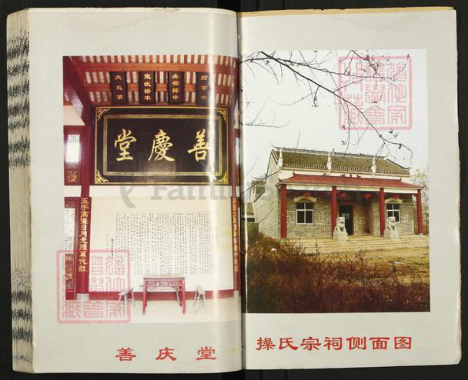 湖北省武汉市新洲区操氏善庆堂族谱-操氏族谱.pdf电子版插图2 湖北省武汉市新洲区操氏善庆堂族谱-操氏族谱.pdf电子版插图2