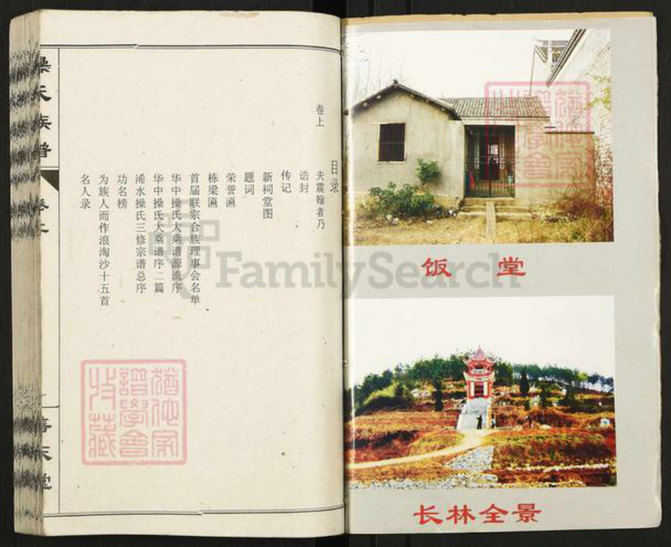 湖北省武汉市新洲区操氏善庆堂族谱-操氏族谱.pdf电子版插图3 湖北省武汉市新洲区操氏善庆堂族谱-操氏族谱.pdf电子版插图3