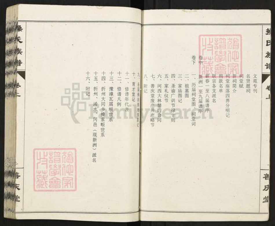 湖北省武汉市新洲区操氏善庆堂族谱-操氏族谱.pdf电子版插图4 湖北省武汉市新洲区操氏善庆堂族谱-操氏族谱.pdf电子版插图4