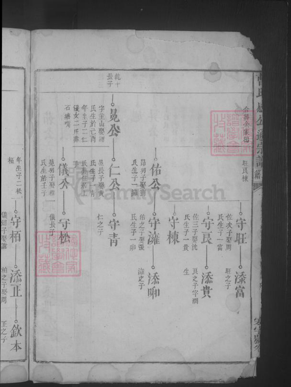 江西省九江市湖口县曹氏族谱-曹姓感公通宗谱.pdf电子版插图4