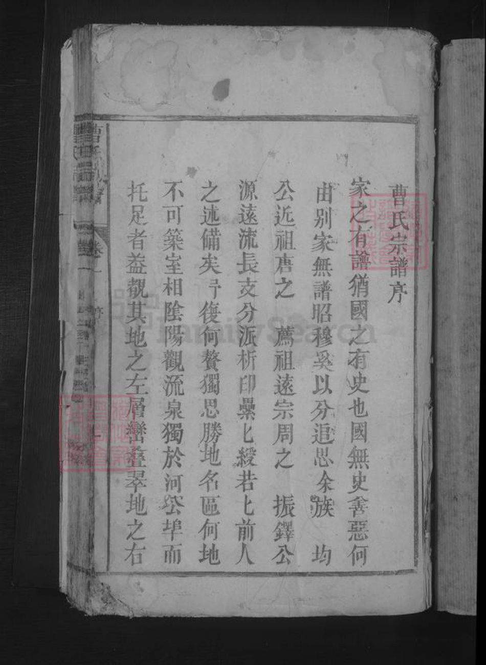 江西省九江市湖口县曹氏族谱-曹氏宗谱.pdf电子版插图3