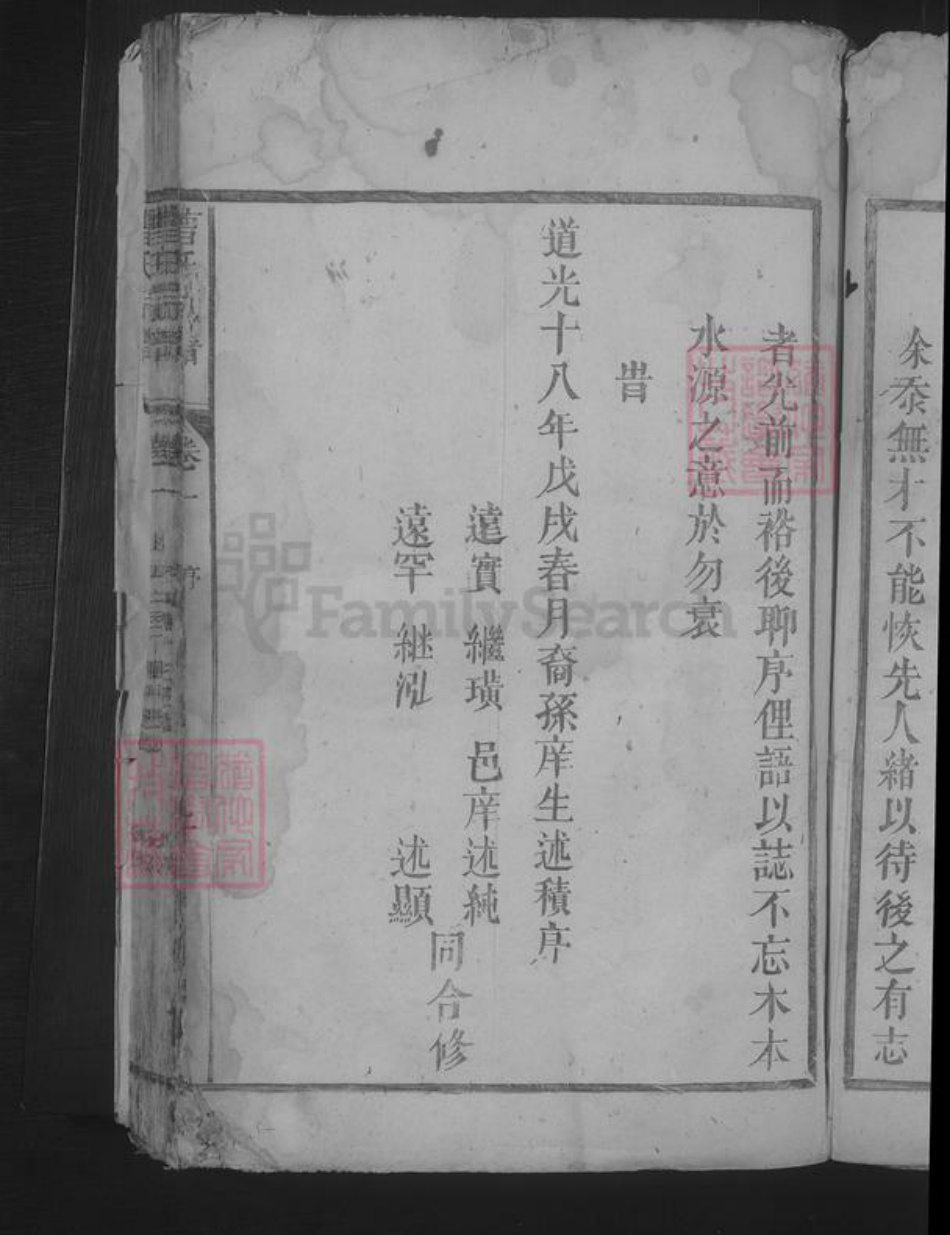 江西省九江市湖口县曹氏族谱-曹氏宗谱.pdf电子版插图5