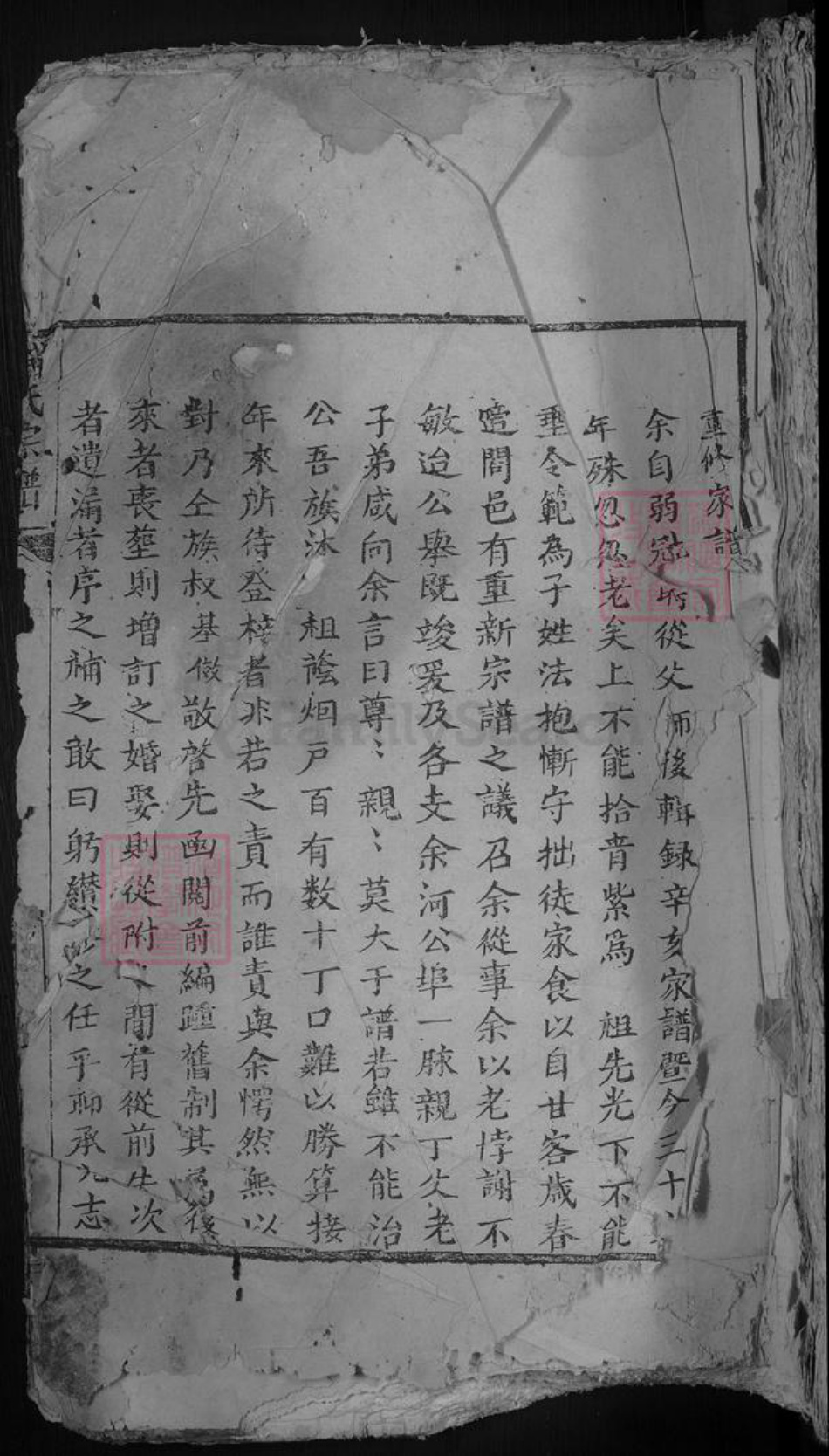江西省九江市湖口县曹氏族谱-曹氏宗谱 [4卷].pdf电子版插图