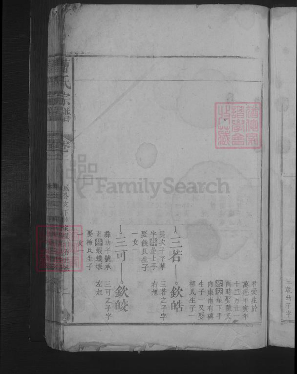 江西省九江市湖口县曹氏族谱-曹氏宗谱 [4卷].pdf电子版插图5