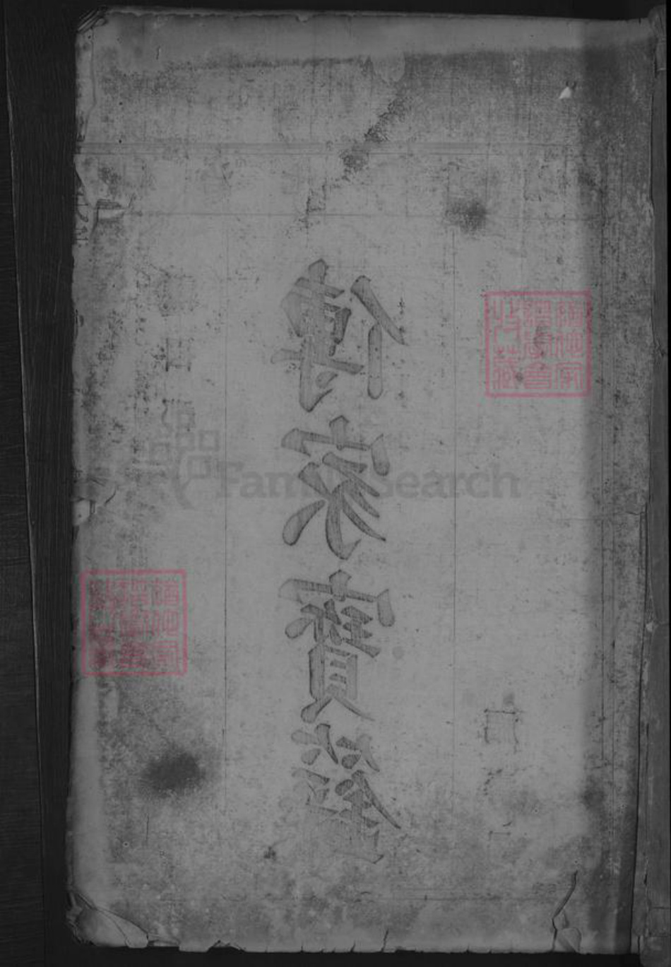 江西省九江市都昌县曹氏族谱-曹氏宗谱 [4卷首1卷].pdf电子版插图