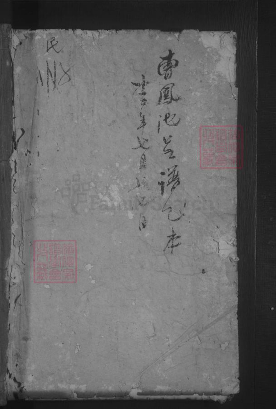 江西省九江市都昌县曹氏族谱-曹氏宗谱 [4卷首1卷].pdf电子版插图1