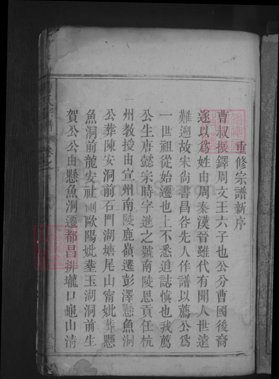 江西省九江市都昌县曹氏族谱-曹氏宗谱 [4卷首1卷].pdf电子版插图3