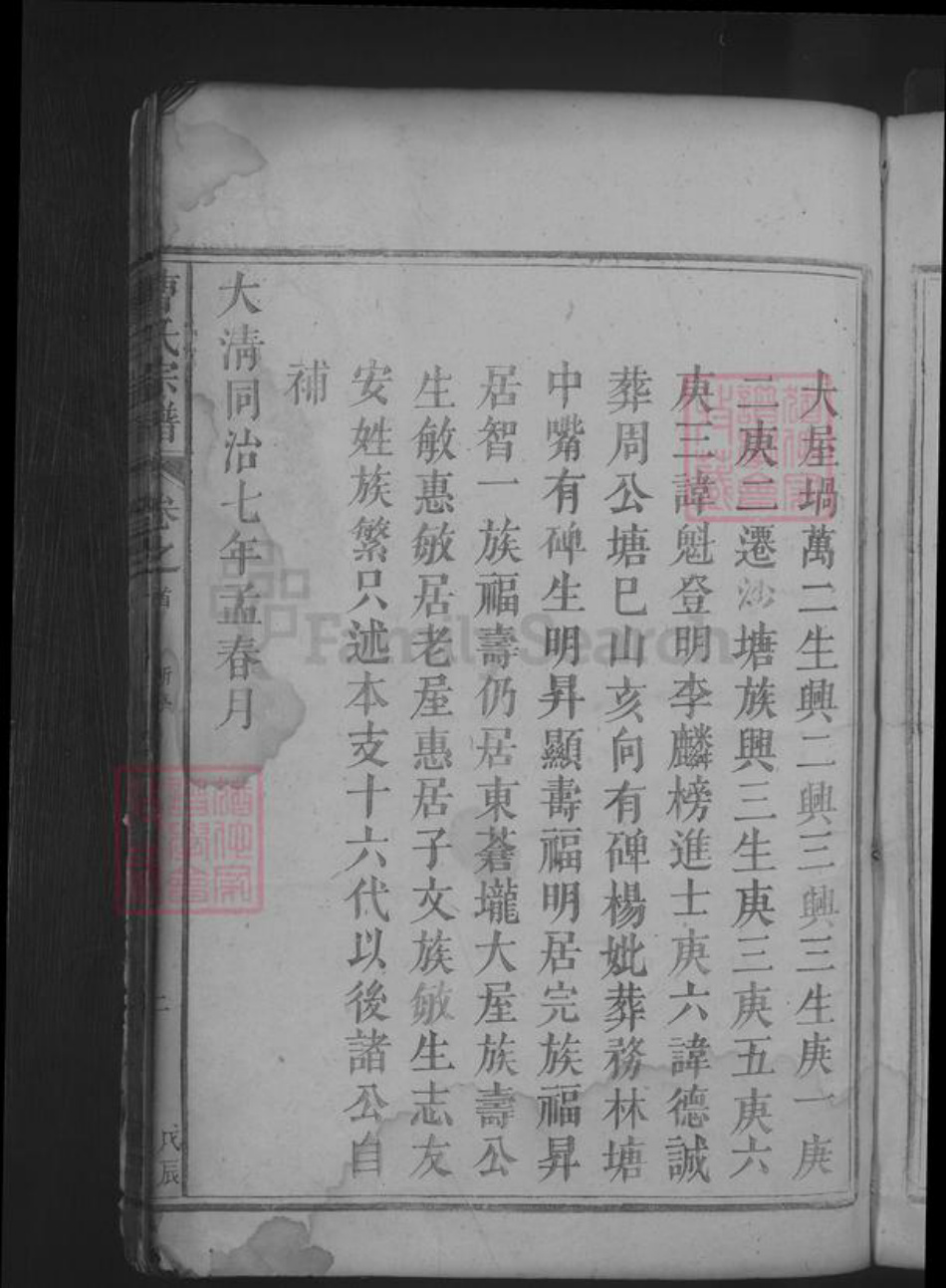 江西省九江市都昌县曹氏族谱-曹氏宗谱 [4卷首1卷].pdf电子版插图5