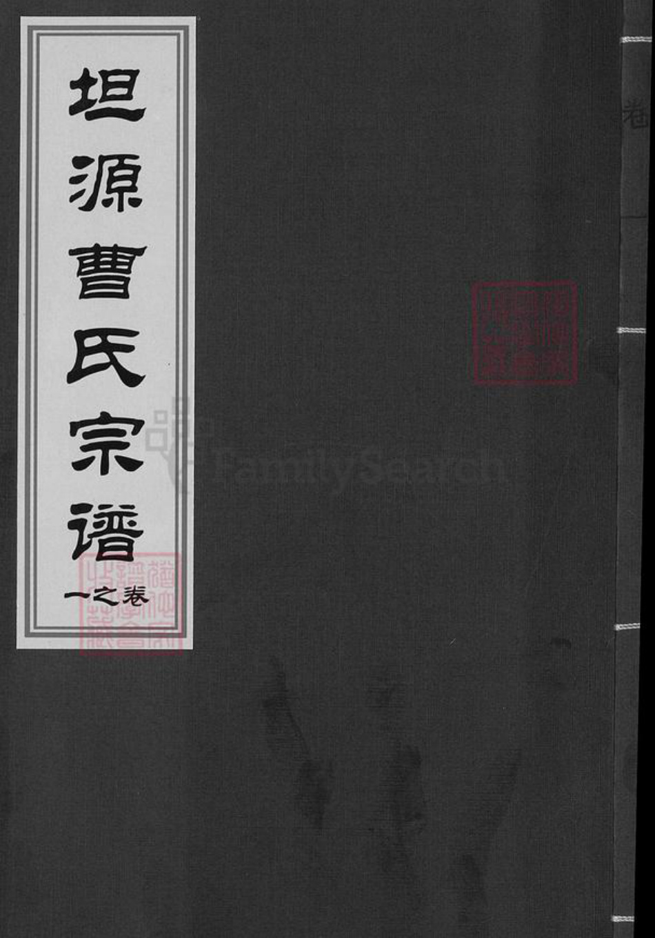 浙江省金华市金东区源东乡曹氏族谱-坦源曹氏宗谱.pdf电子版插图