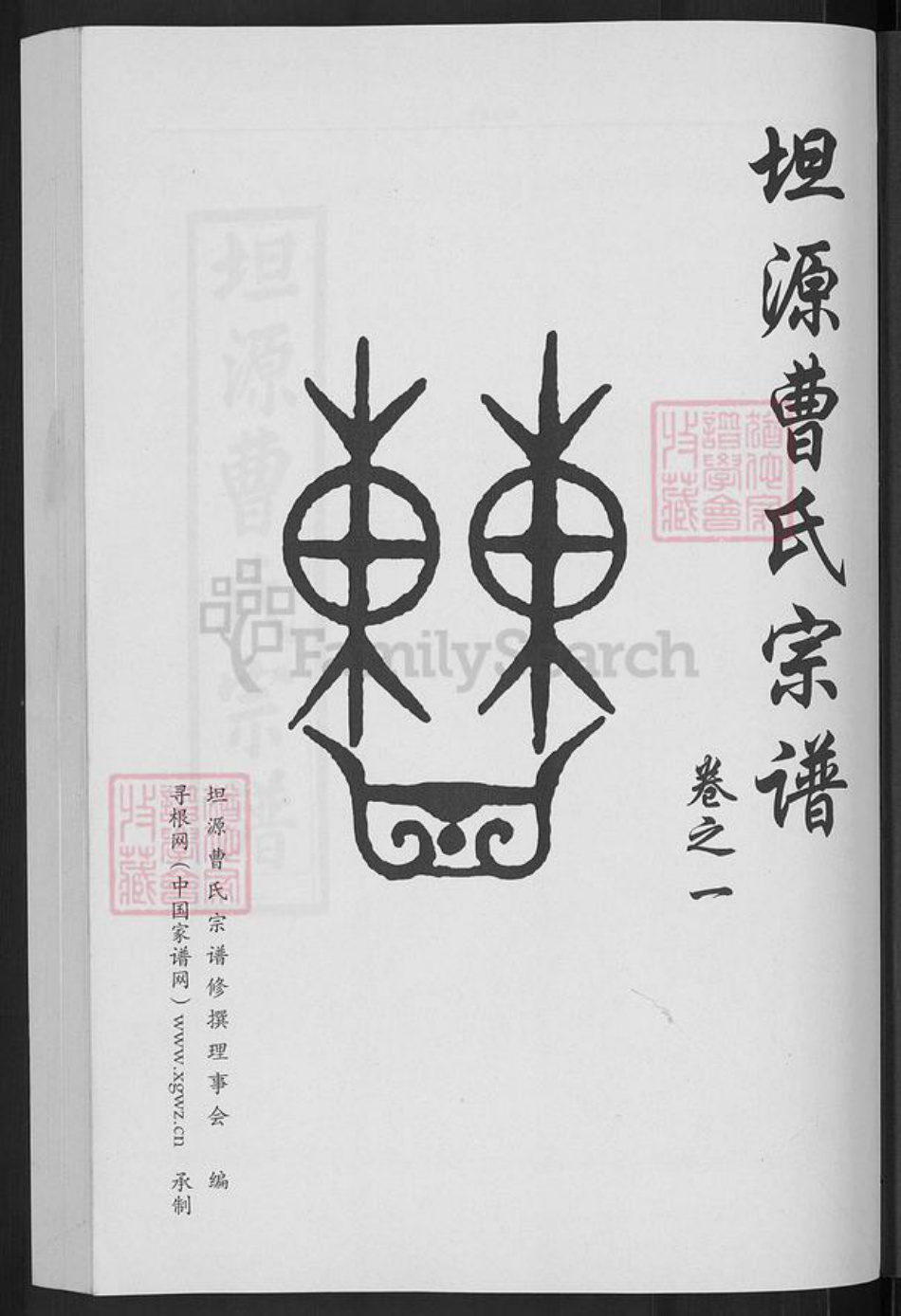 浙江省金华市金东区源东乡曹氏族谱-坦源曹氏宗谱.pdf电子版插图3
