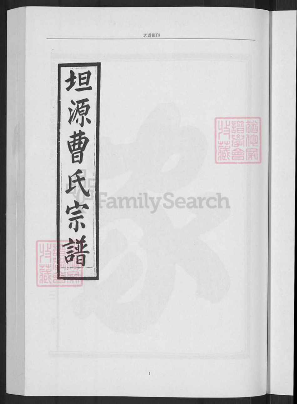 浙江省金华市金东区源东乡曹氏族谱-坦源曹氏宗谱.pdf电子版插图5