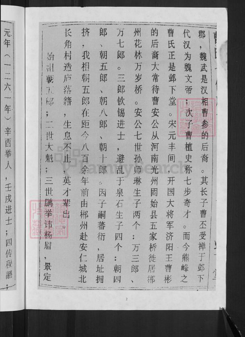 湖南省郴州市安仁县曹氏邺下堂族谱-曹氏七修族谱.pdf电子版插图4