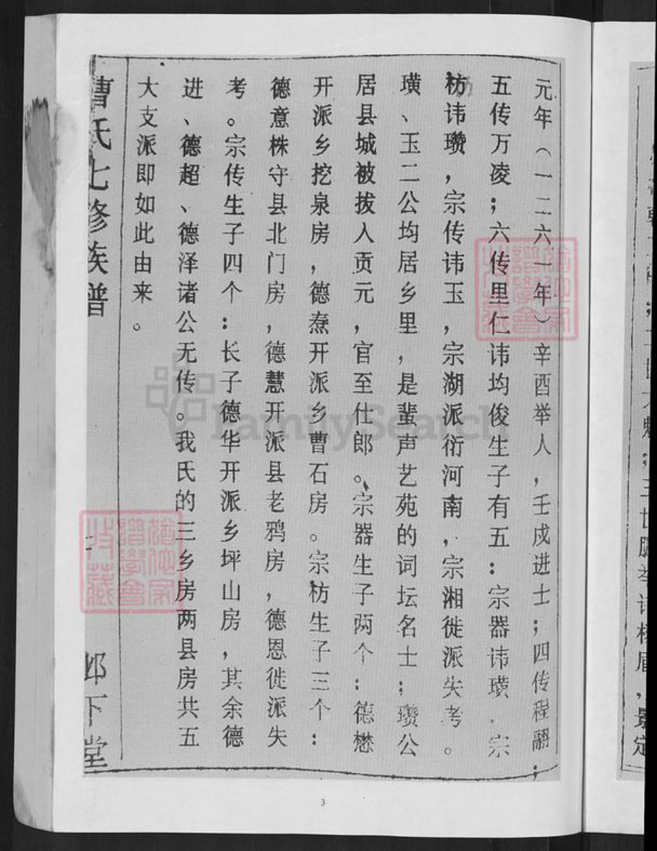 湖南省郴州市安仁县曹氏邺下堂族谱-曹氏七修族谱.pdf电子版插图5