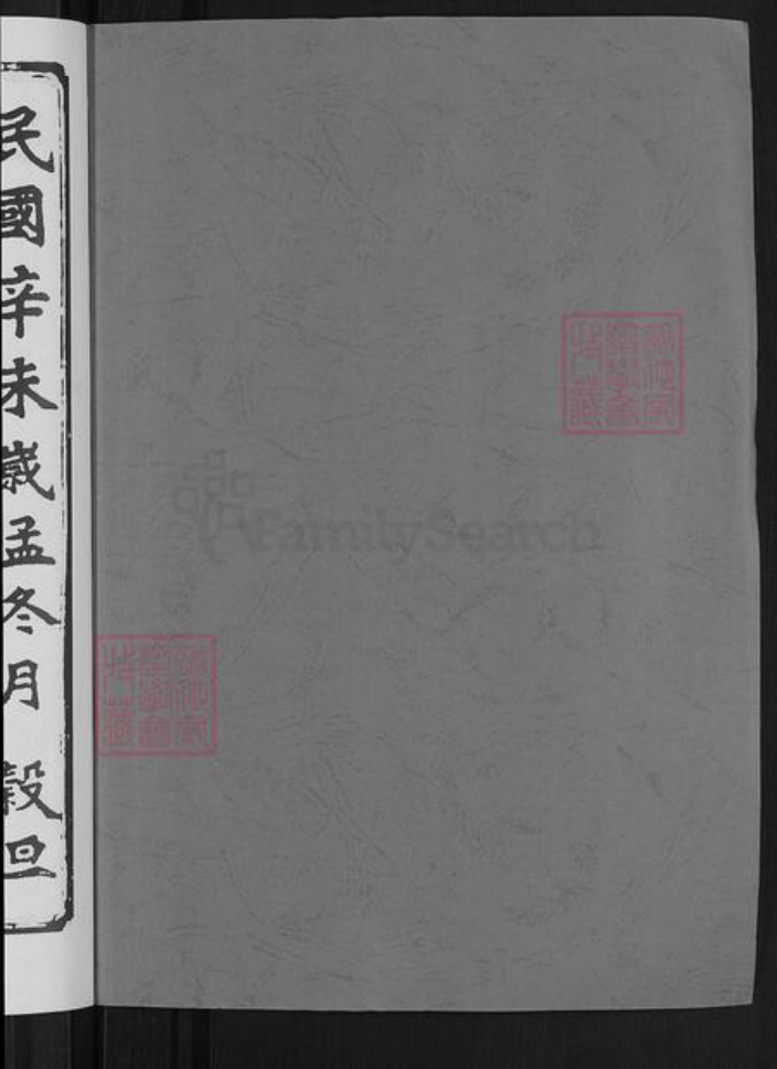 湖南省益阳市赫山曹氏谯国堂族谱-曹氏六修支谱.pdf电子版插图2 湖南省益阳市赫山曹氏谯国堂族谱-曹氏六修支谱.pdf电子版插图2