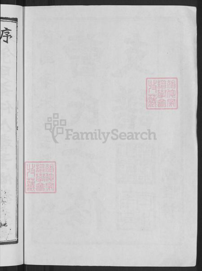 湖南省益阳市赫山曹氏谯国堂族谱-曹氏六修支谱.pdf电子版插图4 湖南省益阳市赫山曹氏谯国堂族谱-曹氏六修支谱.pdf电子版插图4