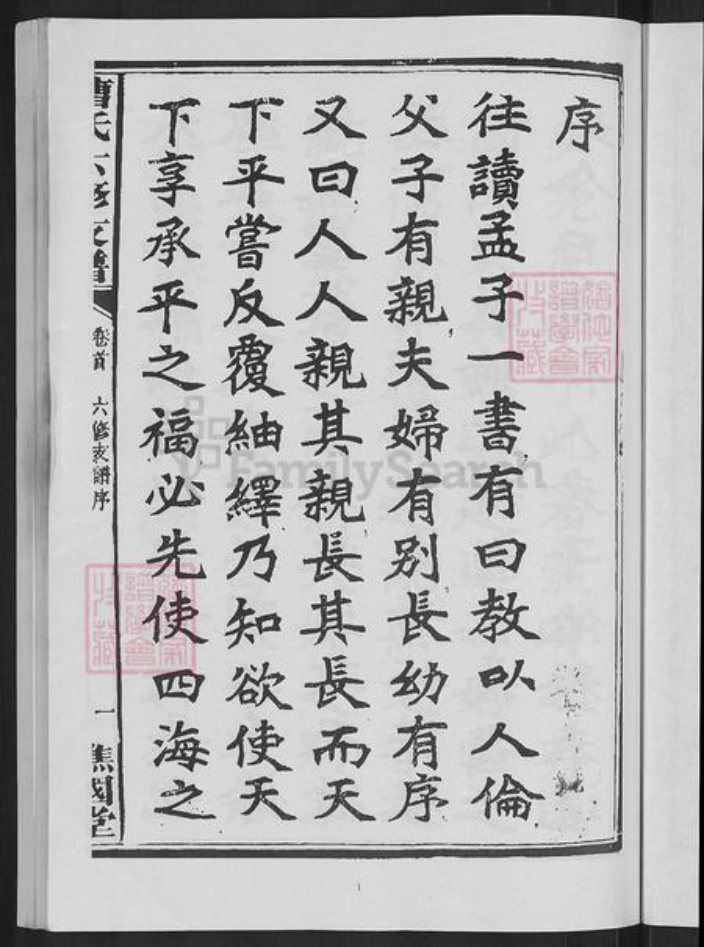 湖南省益阳市赫山曹氏谯国堂族谱-曹氏六修支谱.pdf电子版插图5 湖南省益阳市赫山曹氏谯国堂族谱-曹氏六修支谱.pdf电子版插图5