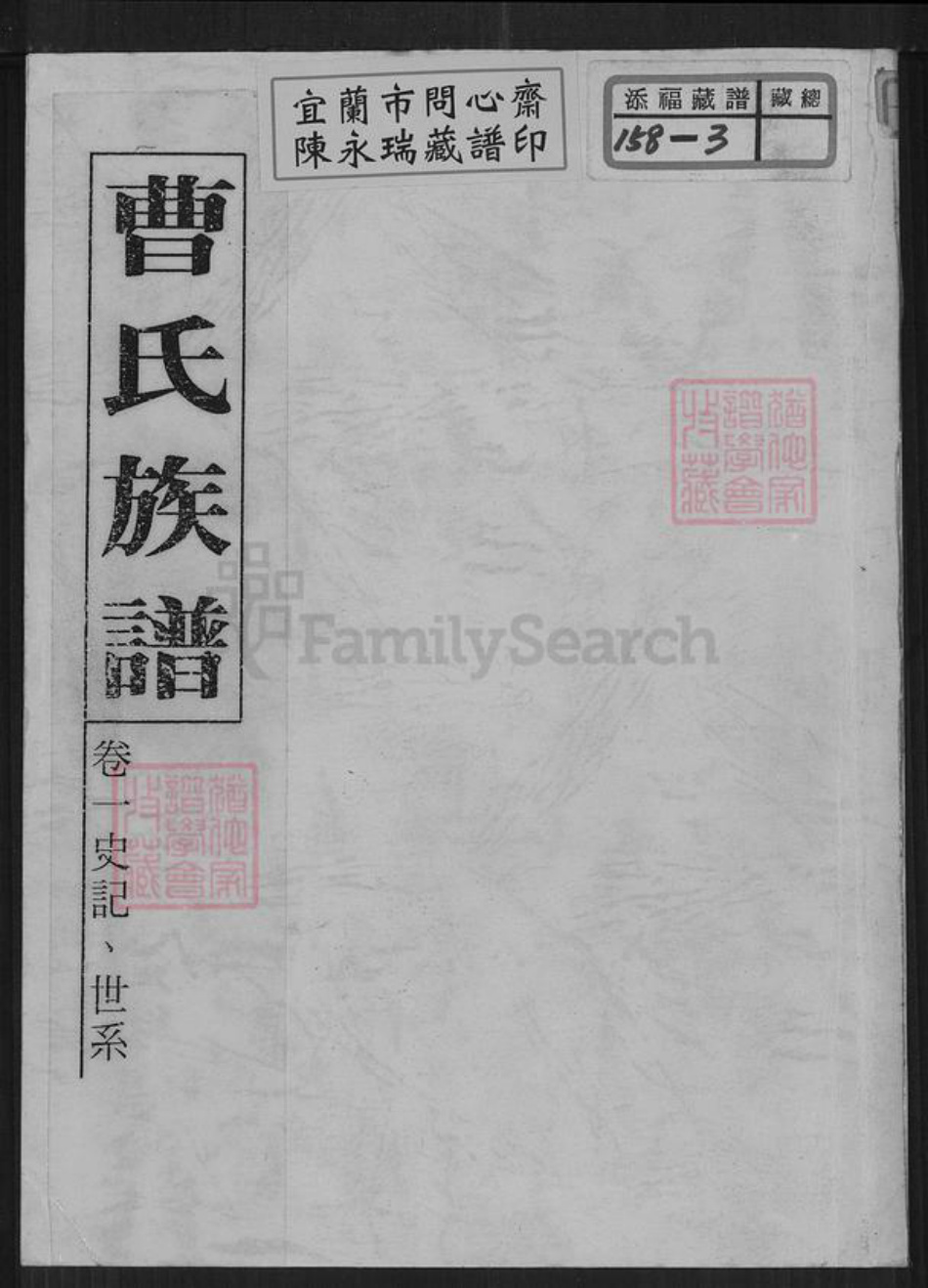 福建省漳州市平和县安厚镇曹氏族谱-曹氏族谱.pdf电子版插图