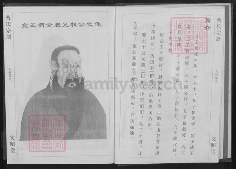 湖北省黄石市大冶市曹氏文昭堂族谱-曹氏宗谱.pdf电子版插图4