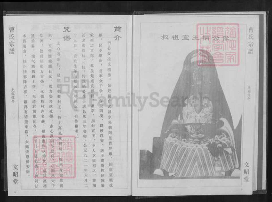 湖北省黄石市大冶市曹氏文昭堂族谱-曹氏宗谱.pdf电子版插图5