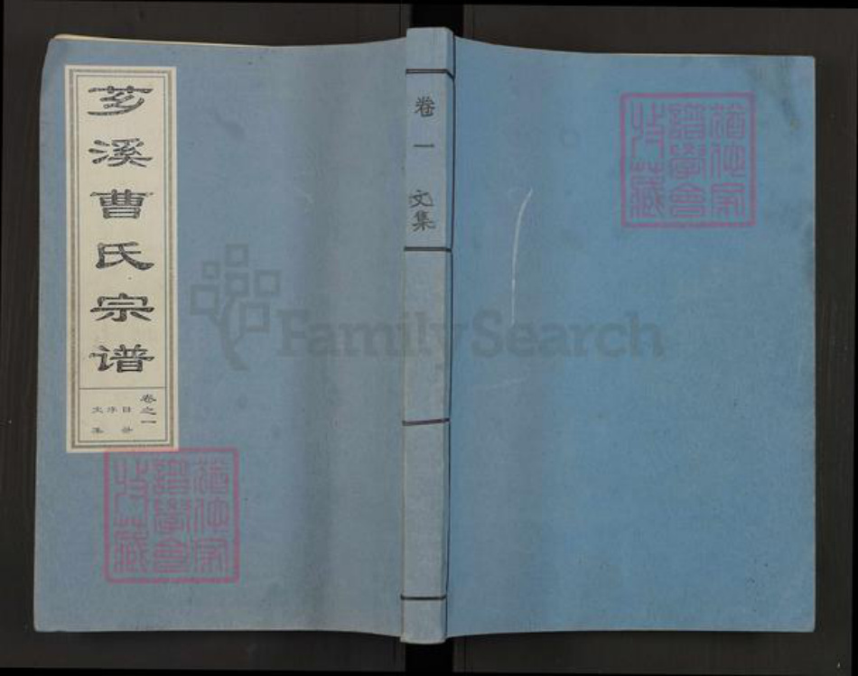 浙江省金华市金东区塘雅镇曹氏敦本堂族谱-芗溪曹氏宗谱.pdf电子版插图