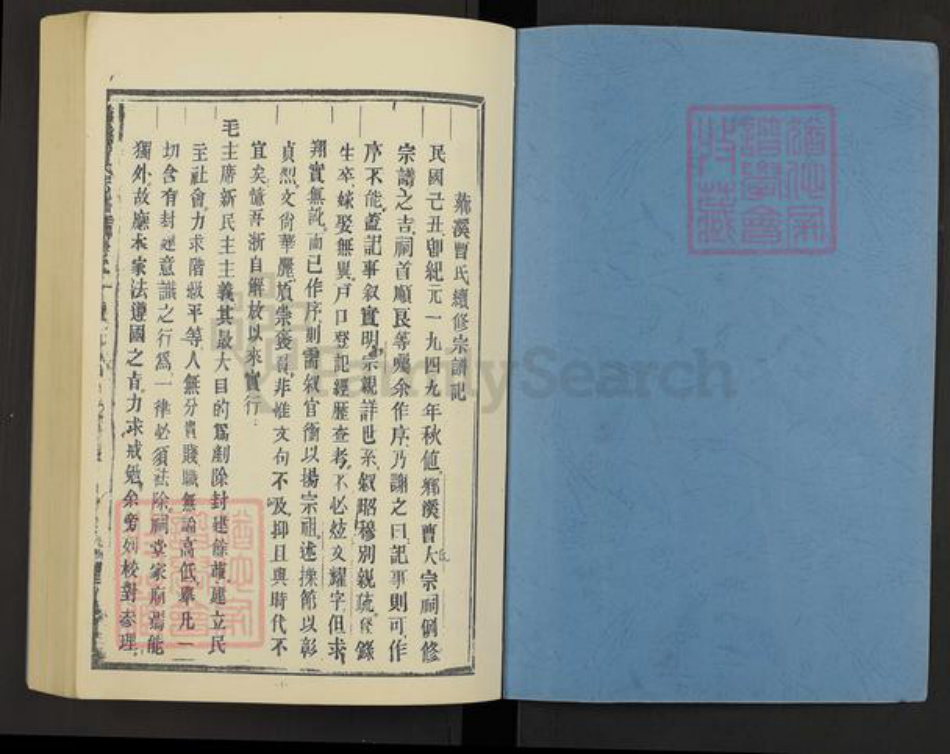 浙江省金华市金东区塘雅镇曹氏敦本堂族谱-芗溪曹氏宗谱.pdf电子版插图1