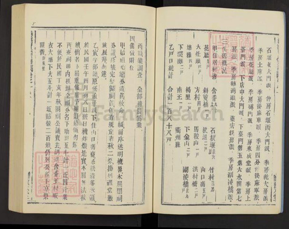 浙江省金华市金东区塘雅镇曹氏敦本堂族谱-芗溪曹氏宗谱.pdf电子版插图3