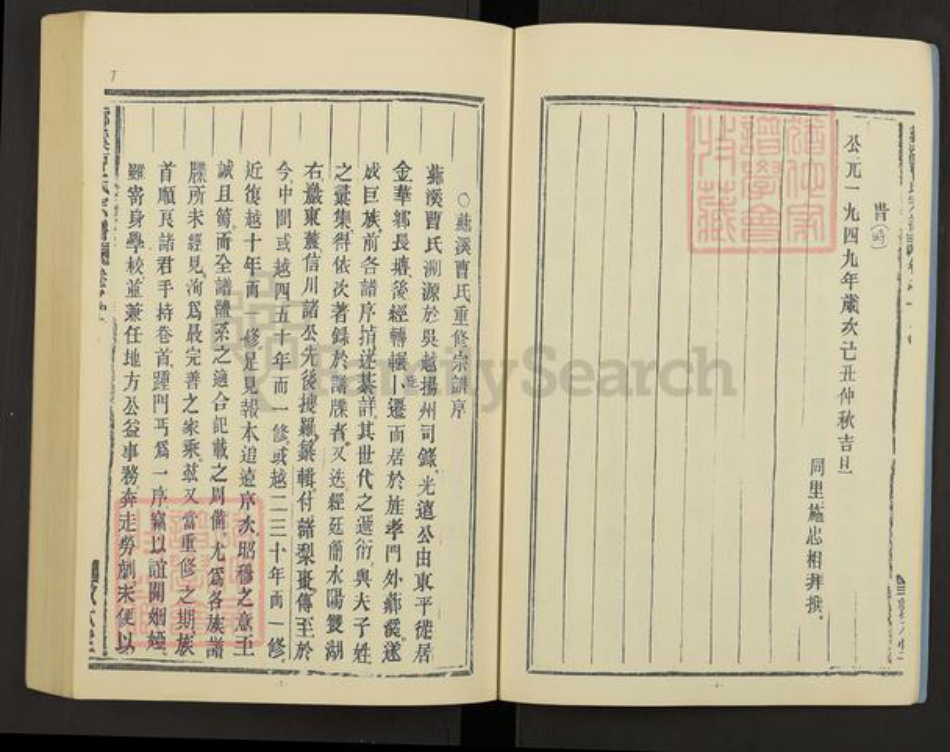浙江省金华市金东区塘雅镇曹氏敦本堂族谱-芗溪曹氏宗谱.pdf电子版插图4