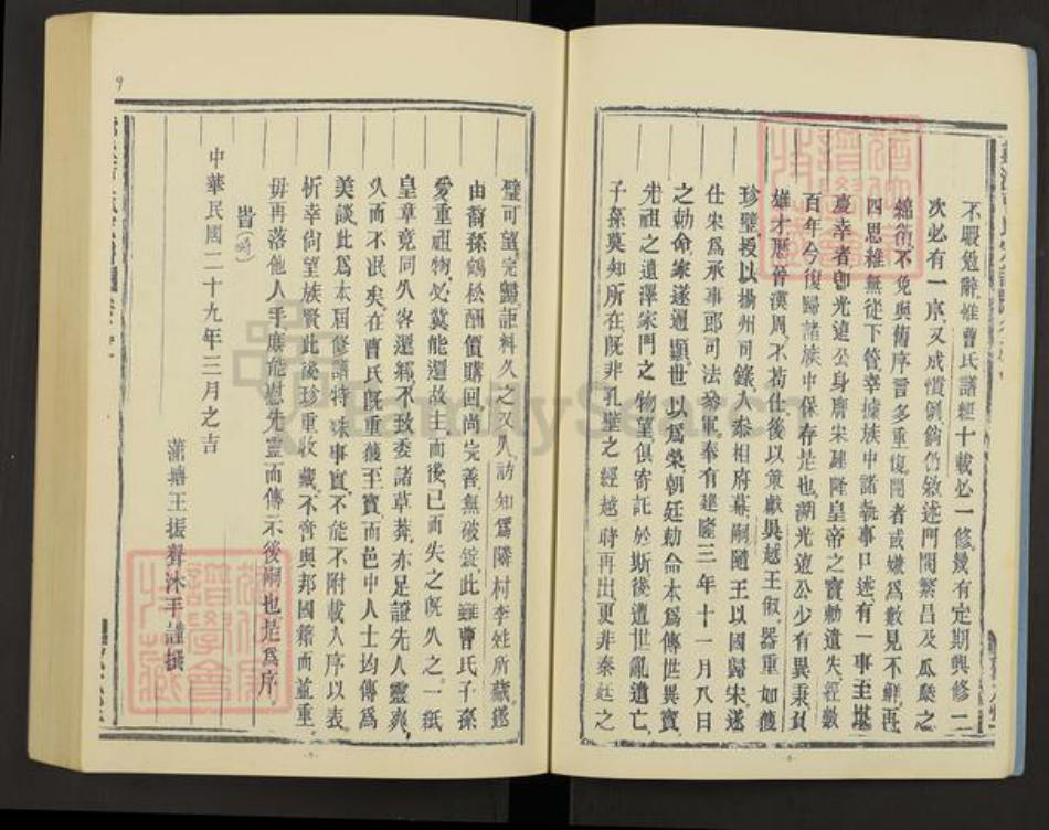 浙江省金华市金东区塘雅镇曹氏敦本堂族谱-芗溪曹氏宗谱.pdf电子版插图5