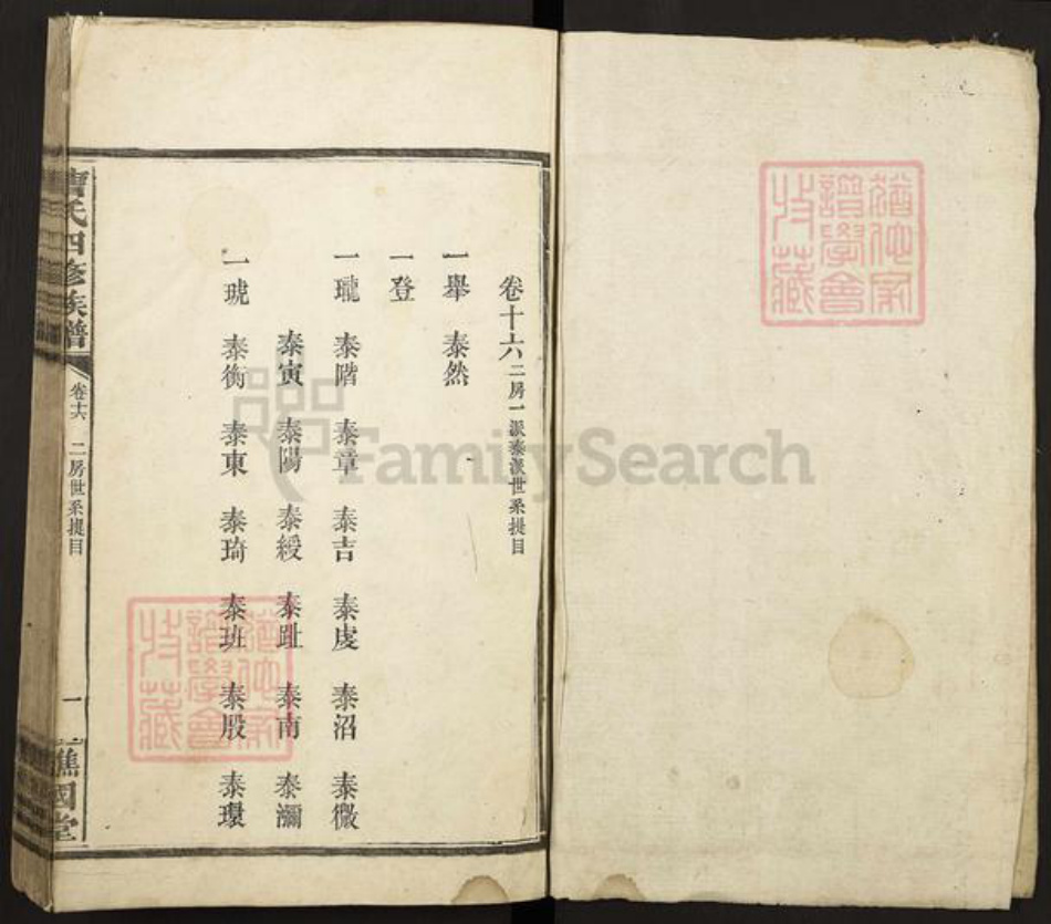 湖南省益阳市曹氏谯国堂族谱-益阳曹氏族谱.pdf电子版插图1