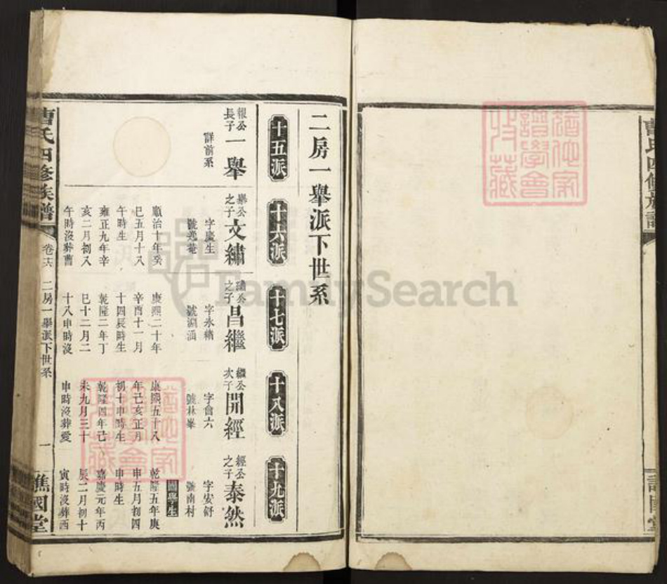 湖南省益阳市曹氏谯国堂族谱-益阳曹氏族谱.pdf电子版插图2