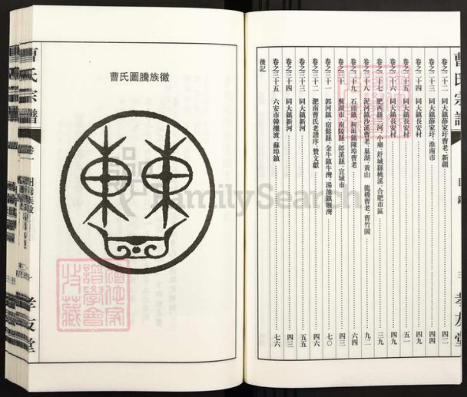 安徽省合肥市庐江县同大镇曹氏孝友堂族谱-曹氏宗谱.pdf电子版插图4
