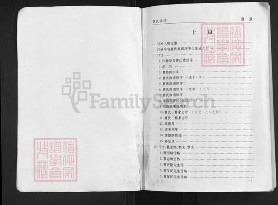湖北省荆州市石首市曹氏谯国堂族谱-华容曹氏族谱.pdf电子版插图1
