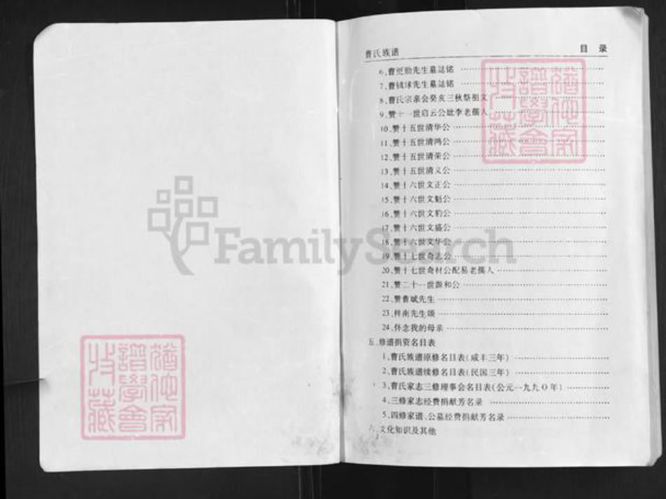 湖北省荆州市石首市曹氏谯国堂族谱-华容曹氏族谱.pdf电子版插图2