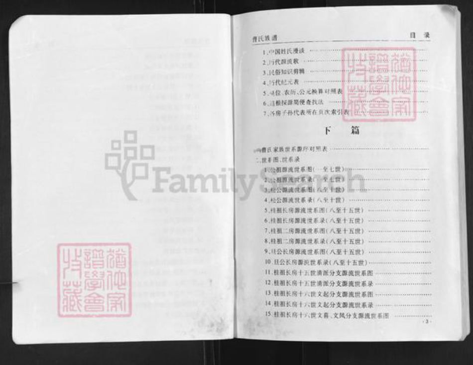 湖北省荆州市石首市曹氏谯国堂族谱-华容曹氏族谱.pdf电子版插图3
