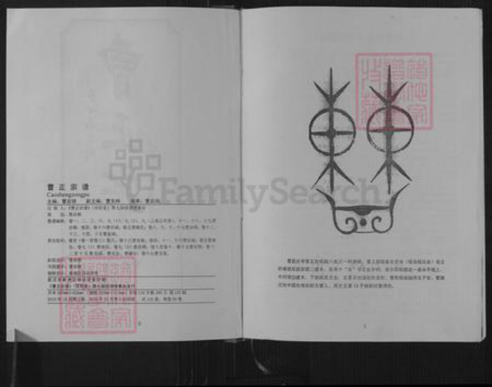 湖北省黄冈市红安县杏花乡曹氏双桂堂族谱-曹正宗谱.pdf电子版插图2