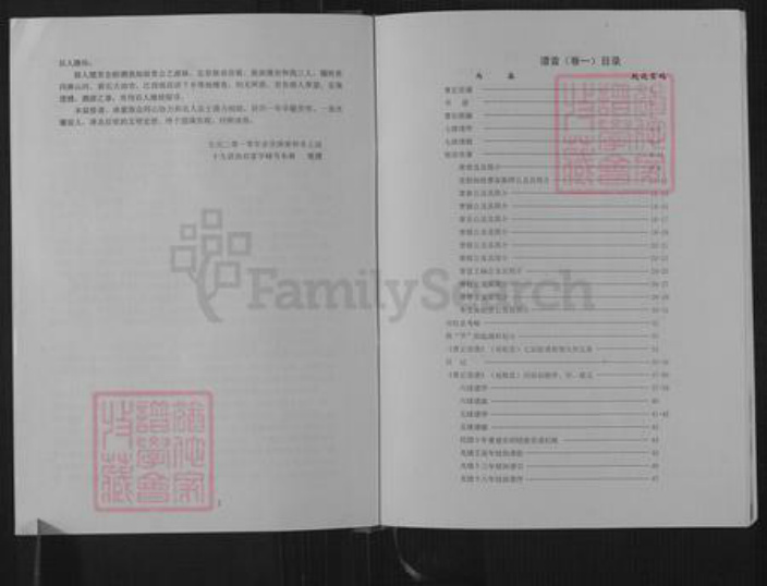 湖北省黄冈市红安县杏花乡曹氏双桂堂族谱-曹正宗谱.pdf电子版插图5