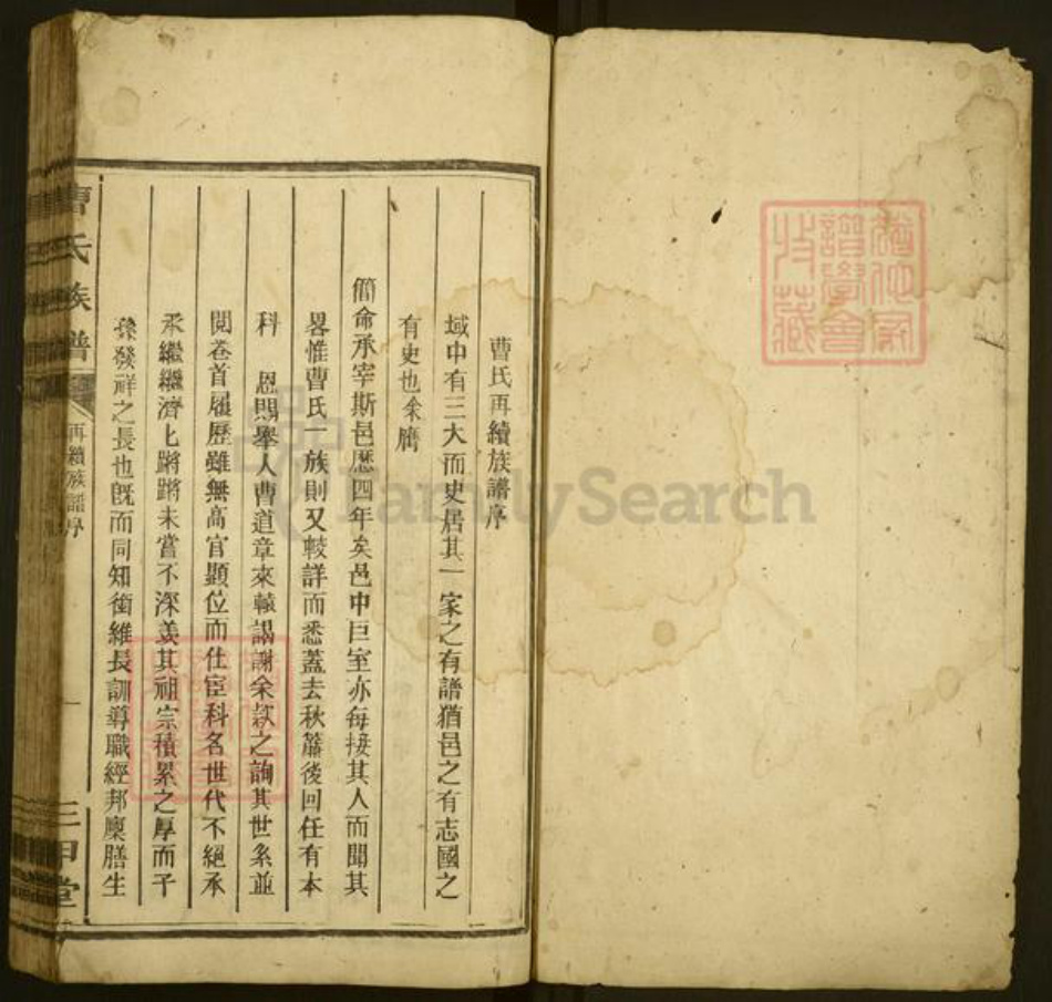 广东省梅州市兴宁市宁新街道曹氏三甲堂族谱-曹氏族谱.pdf电子版插图1