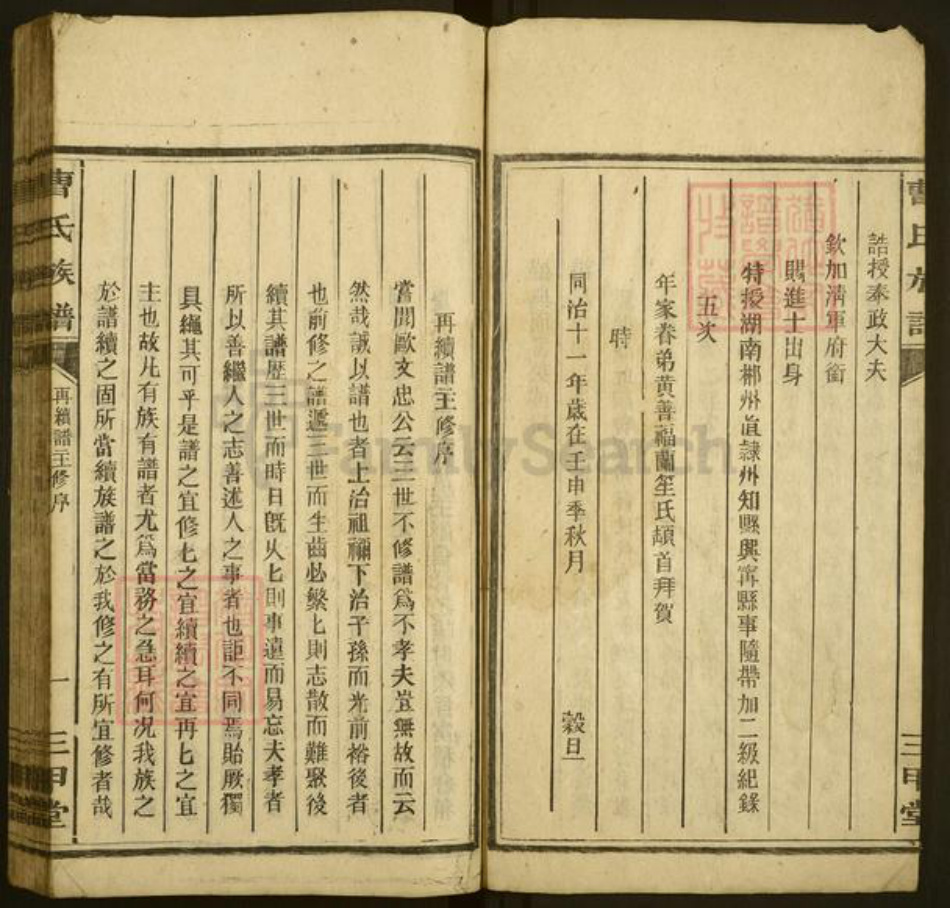 广东省梅州市兴宁市宁新街道曹氏三甲堂族谱-曹氏族谱.pdf电子版插图3